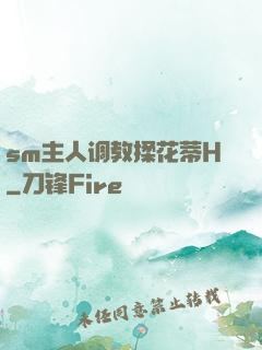 sm主人调教揉花蒂H