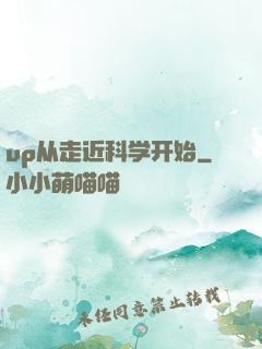 up从走近科学开始