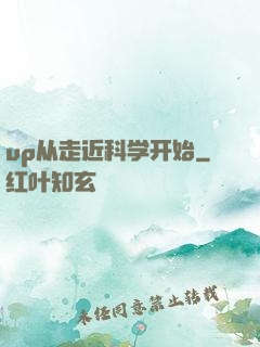 up从走近科学开始