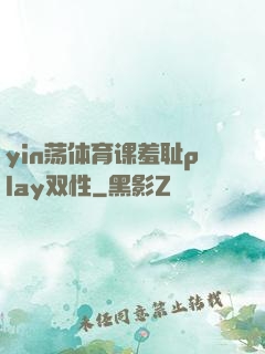 yin荡体育课羞耻play双性