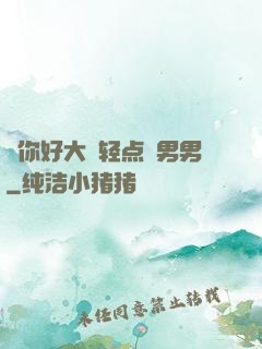 ⋯你好大⋯轻点⋯男男