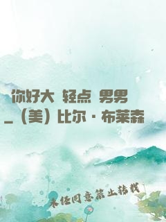 ⋯你好大⋯轻点⋯男男