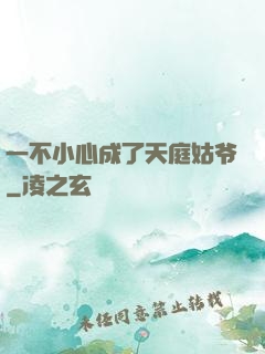 一不小心成了天庭姑爷