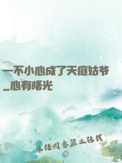 一不小心成了天庭姑爷