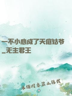 一不小心成了天庭姑爷