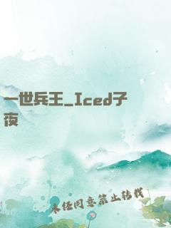 一世兵王