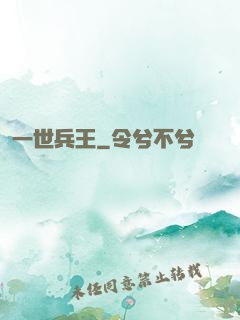 一世兵王
