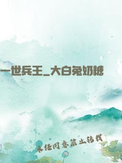 一世兵王