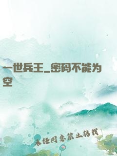 一世兵王