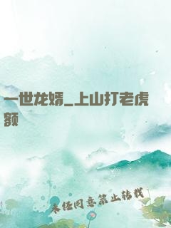一世龙婿