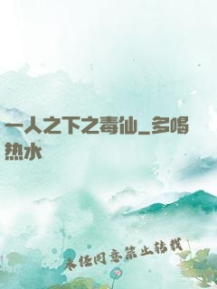 一人之下之毒仙