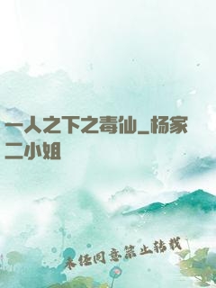 一人之下之毒仙