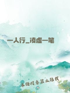 一人行