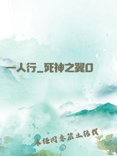 一人行