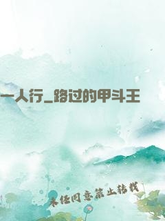 一人行