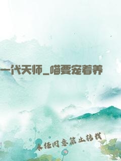 一代天师
