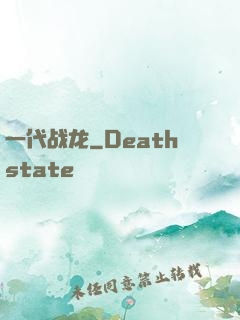 一代战龙