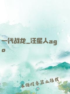 一代战龙