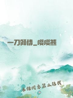 一刀倾情