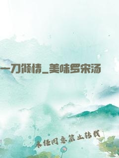 一刀倾情