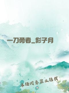 一刀勇者