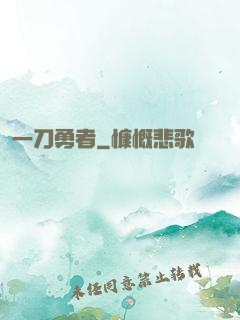 一刀勇者
