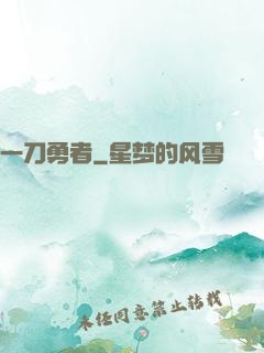 一刀勇者