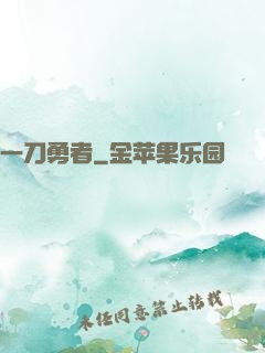 一刀勇者
