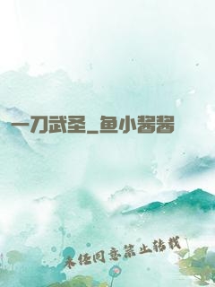 一刀武圣