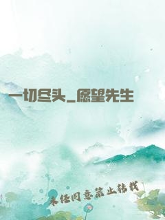 一切尽头