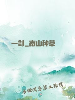 一剑