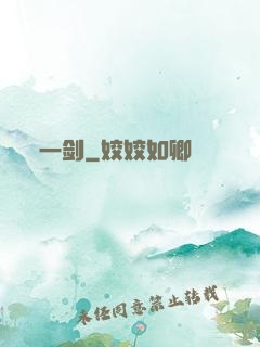 一剑