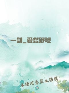 一剑