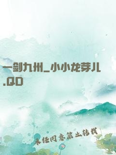 一剑九州
