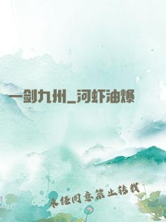一剑九州