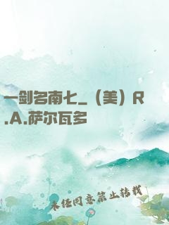 一剑名南七
