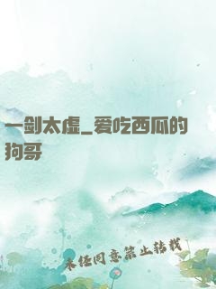 一剑太虚