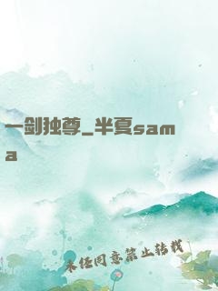 一剑独尊