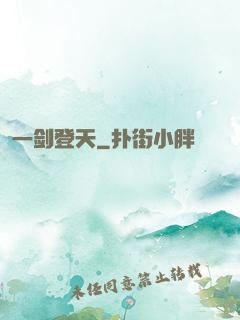 一剑登天