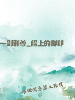 一剑邪尊