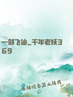 一剑飞仙