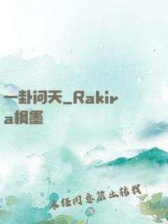 一卦问天
