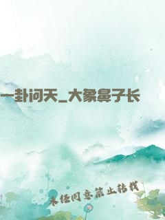 一卦问天