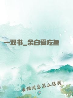 一双书