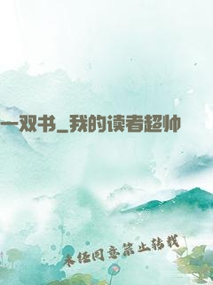 一双书