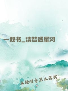 一双书