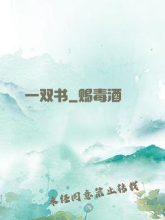 一双书