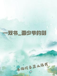 一双书