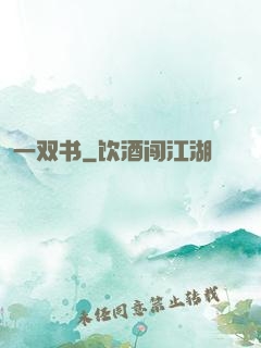 一双书