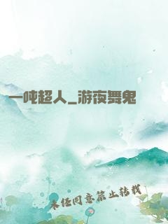 一吨超人